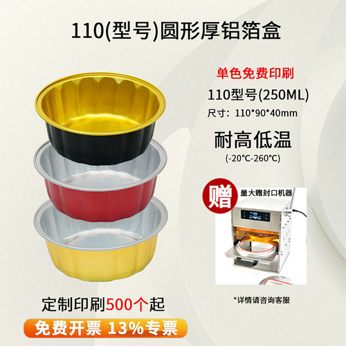 炊乐邦圆形铝箔加厚带盖甜品包装