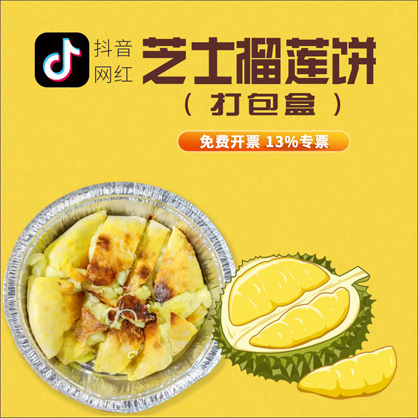 抖音网红榴莲芝士饼包装盒锡纸盒芝士水果饼打包盒7寸8寸披萨盒子