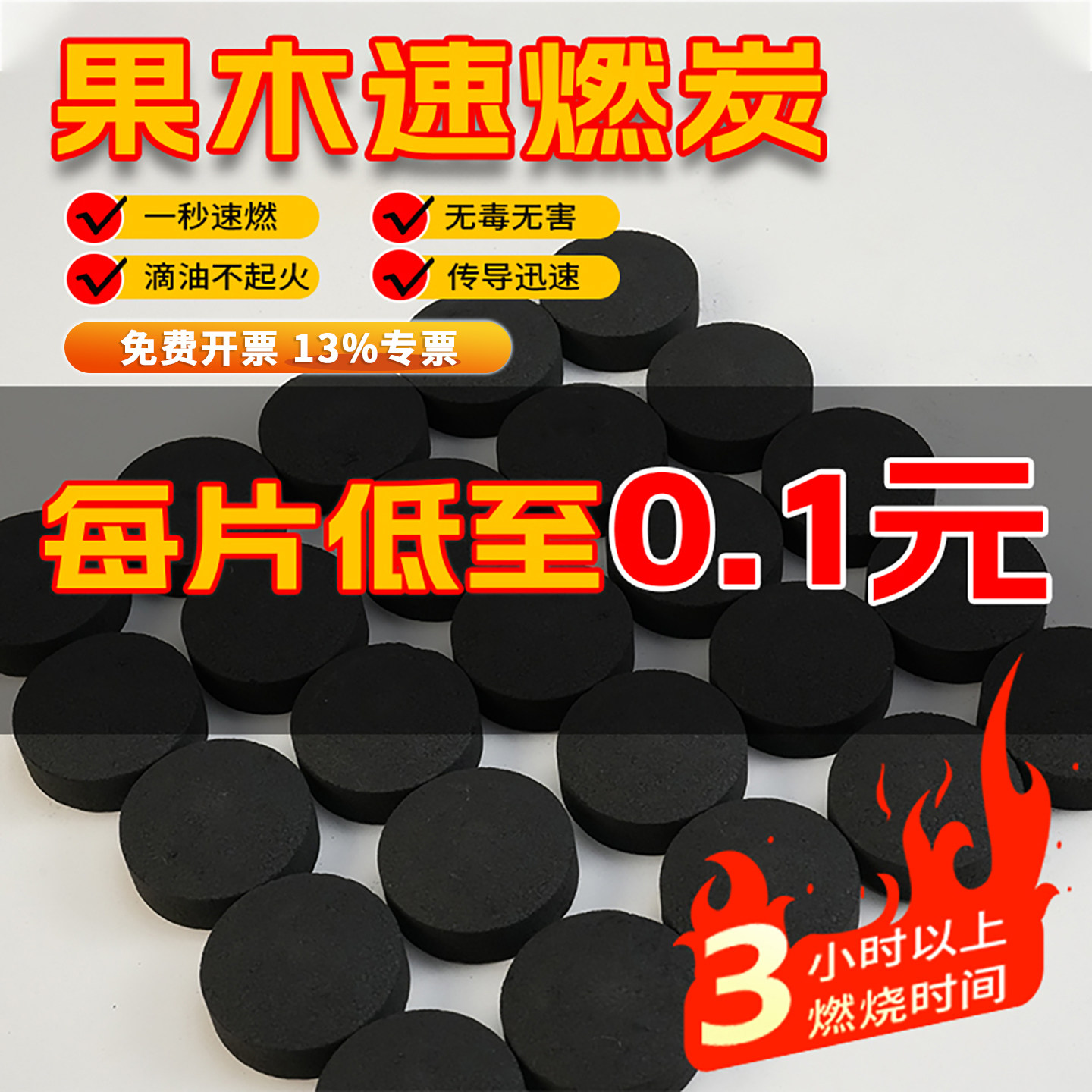 速燃碳烧烤炭家用无烟果木炭户外引火木炭水烟熏香助燃围炉煮茶碳