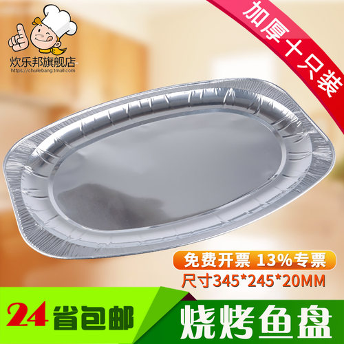 锡纸盘一次性鱼盘干果盘