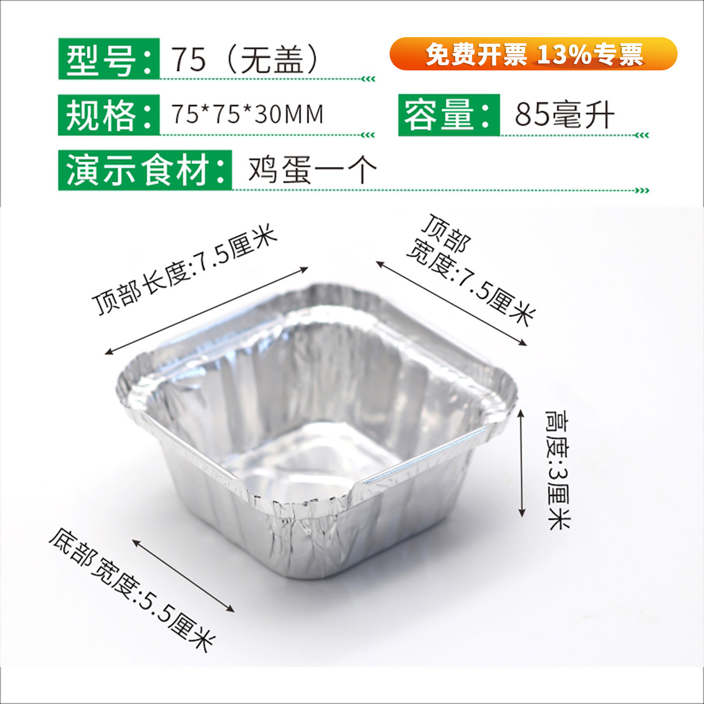 75家用烧烤锡纸盒一次性烤鸡蛋烘焙小蛋糕打包盒带盖85毫升,餐饮具,一次性餐盒,淘宝优惠券,粉丝福利购,淘宝优惠卷