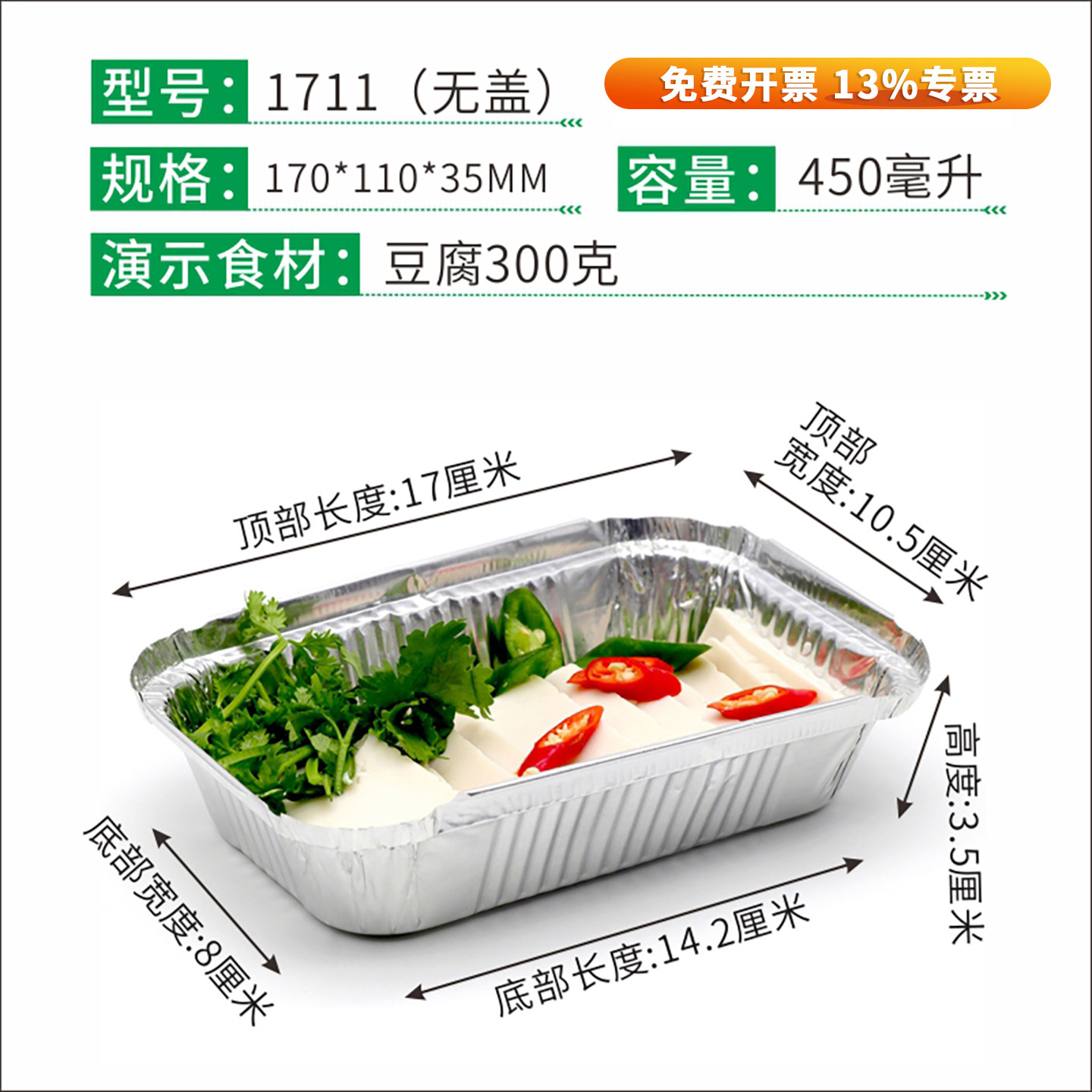 1711 / F175一次性铝箔餐盒锡纸盒烤豆腐娃娃菜长方形便当盒批发