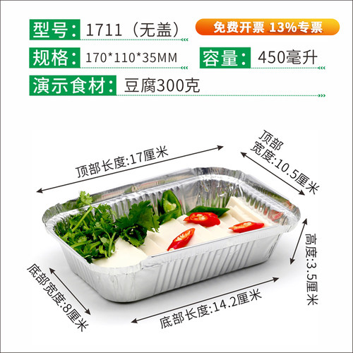 1711/F175一次性铝箔餐盒锡纸