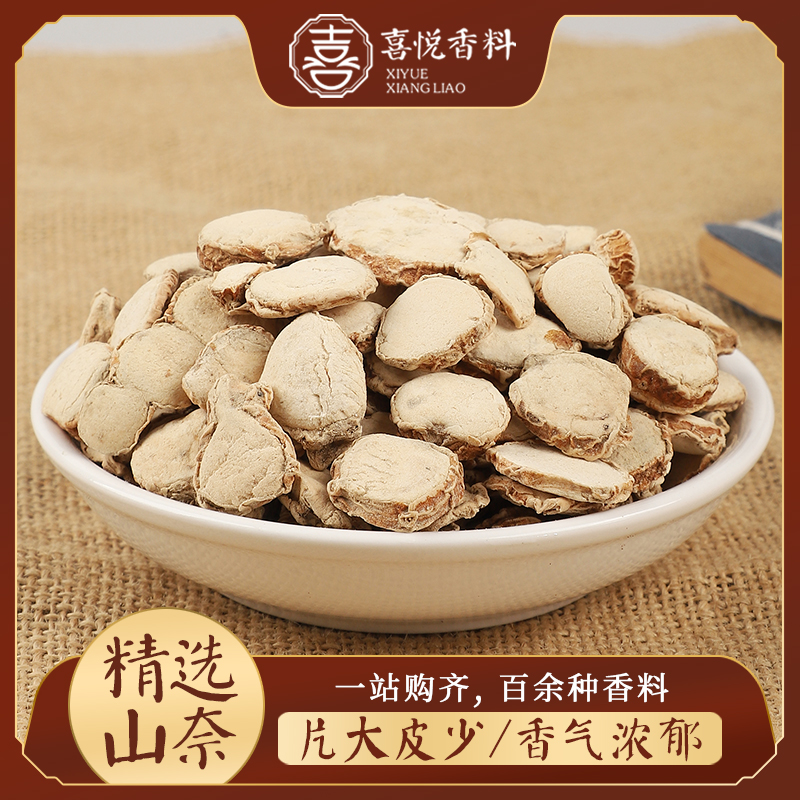 山奈沙姜三奈烧菜卤肉香料调料卤料大全50g包邮另售八角花椒桂皮