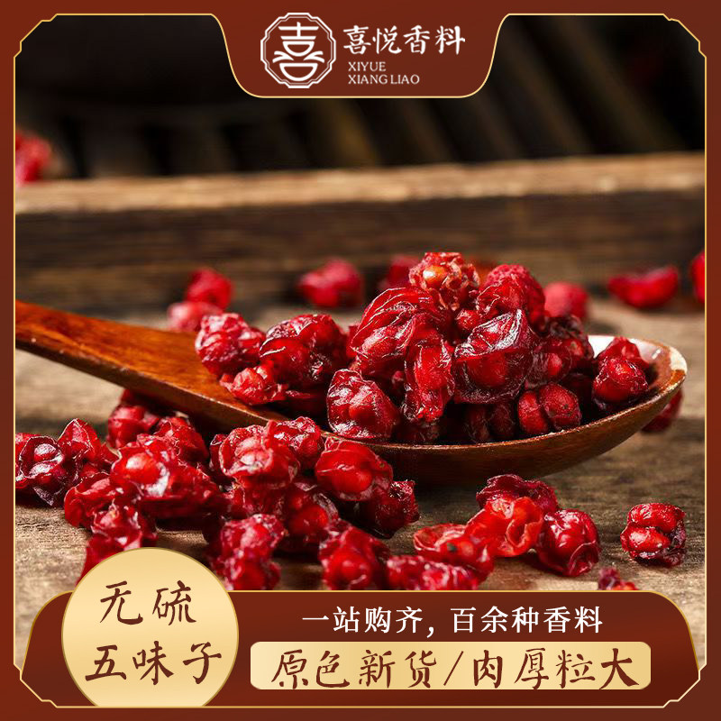 五味子无硫中药材长白山五味子北五味子辽五味子500g包邮