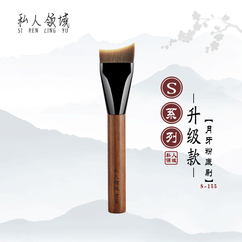私人领域超薄无痕不吃粉粉底刷