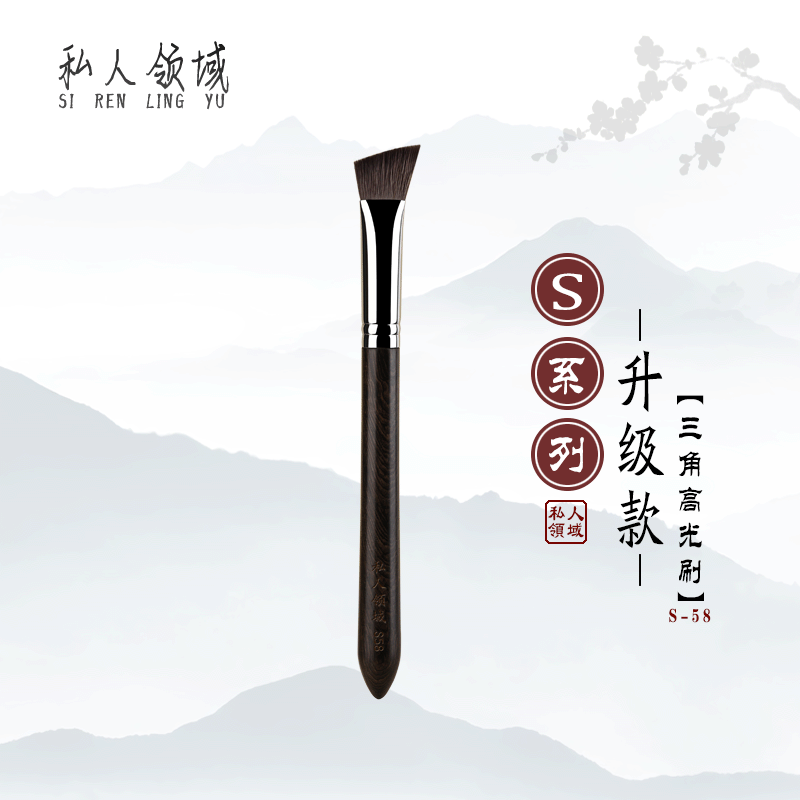 私人领域S58高光遮瑕刷无痕图片