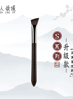 私人领域S58三角高光提亮刷纤维毛软毛不吃粉无痕遮瑕刷子