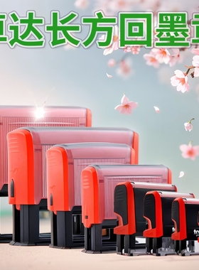 卓达长方形回墨印章printy4910 4911 4912Trodat回墨印章材料批发