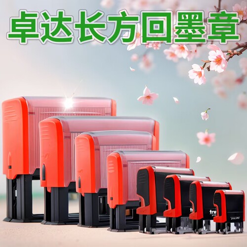 卓达回墨印章姓名电话受控文件章