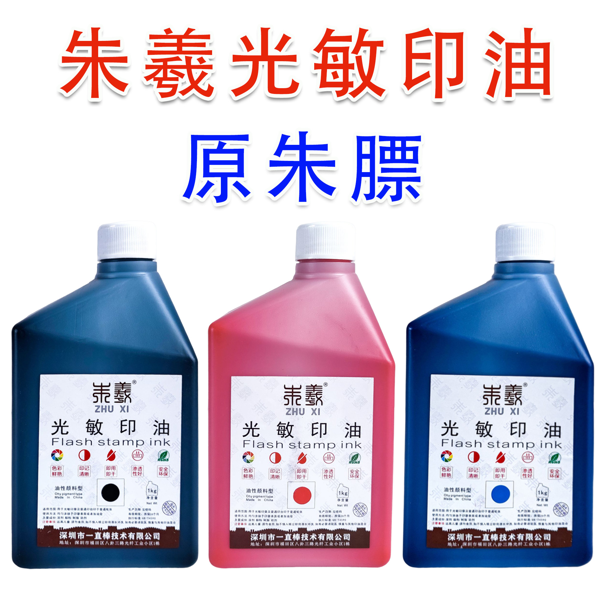 朱义朱羲朱膘大桶刻章店专用光敏印油1kg 1L升红色大瓶油墨补充