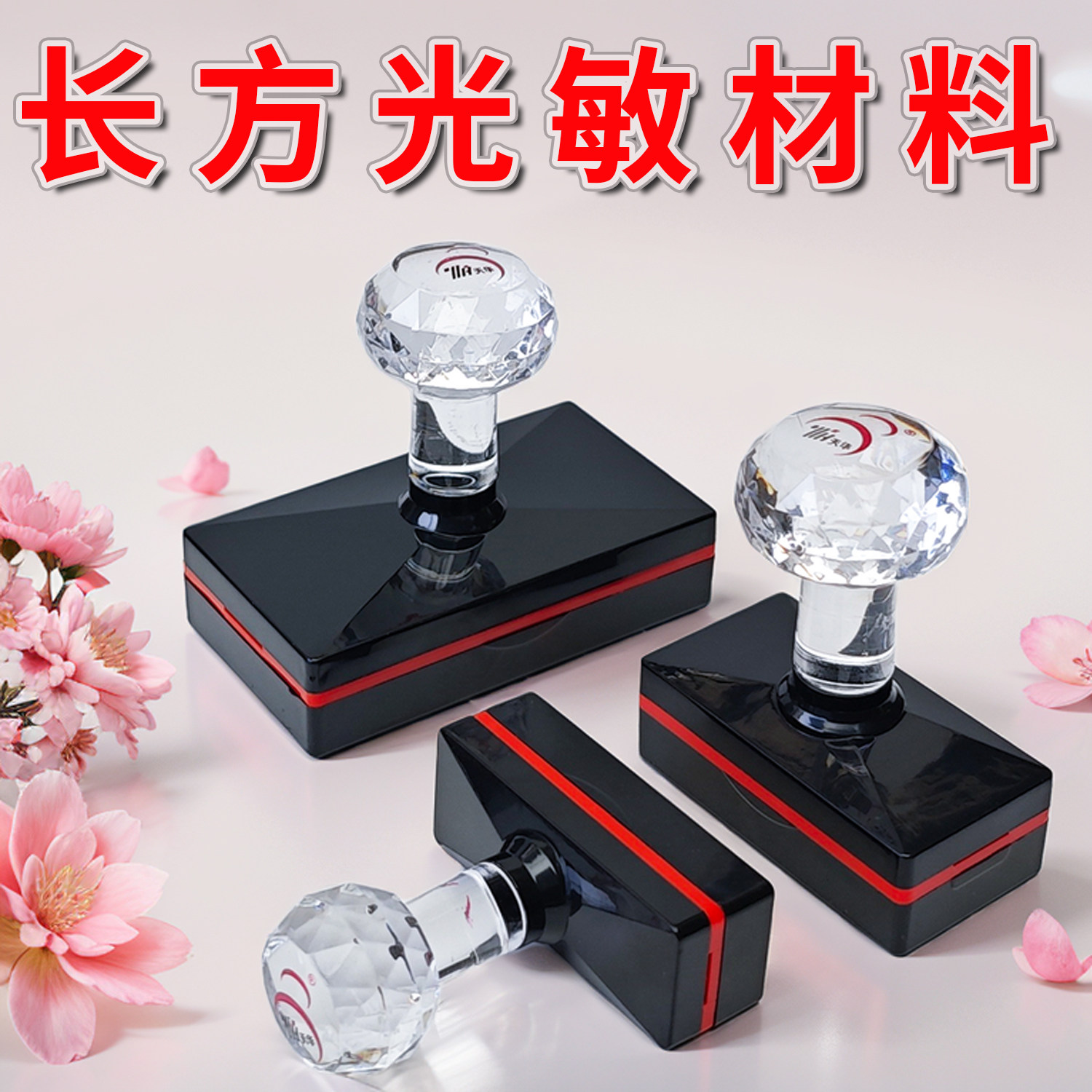 印德美长方形免封边光敏印章图片