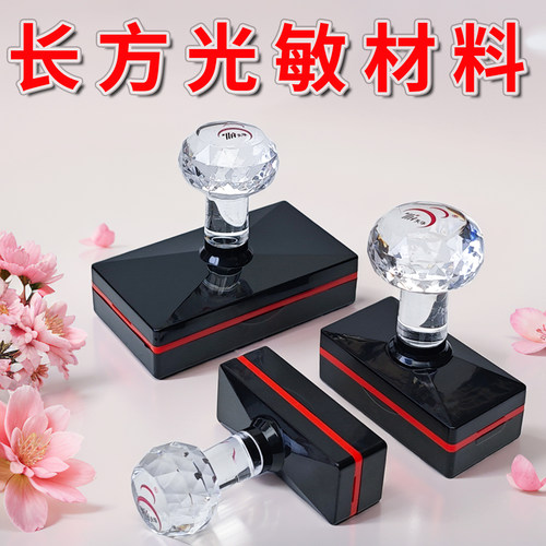 印德美长方形免封边光敏印章