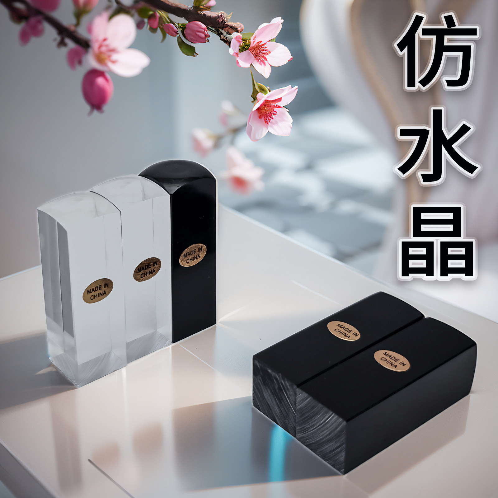 圆头白水晶黑水晶硬质印章材料图片