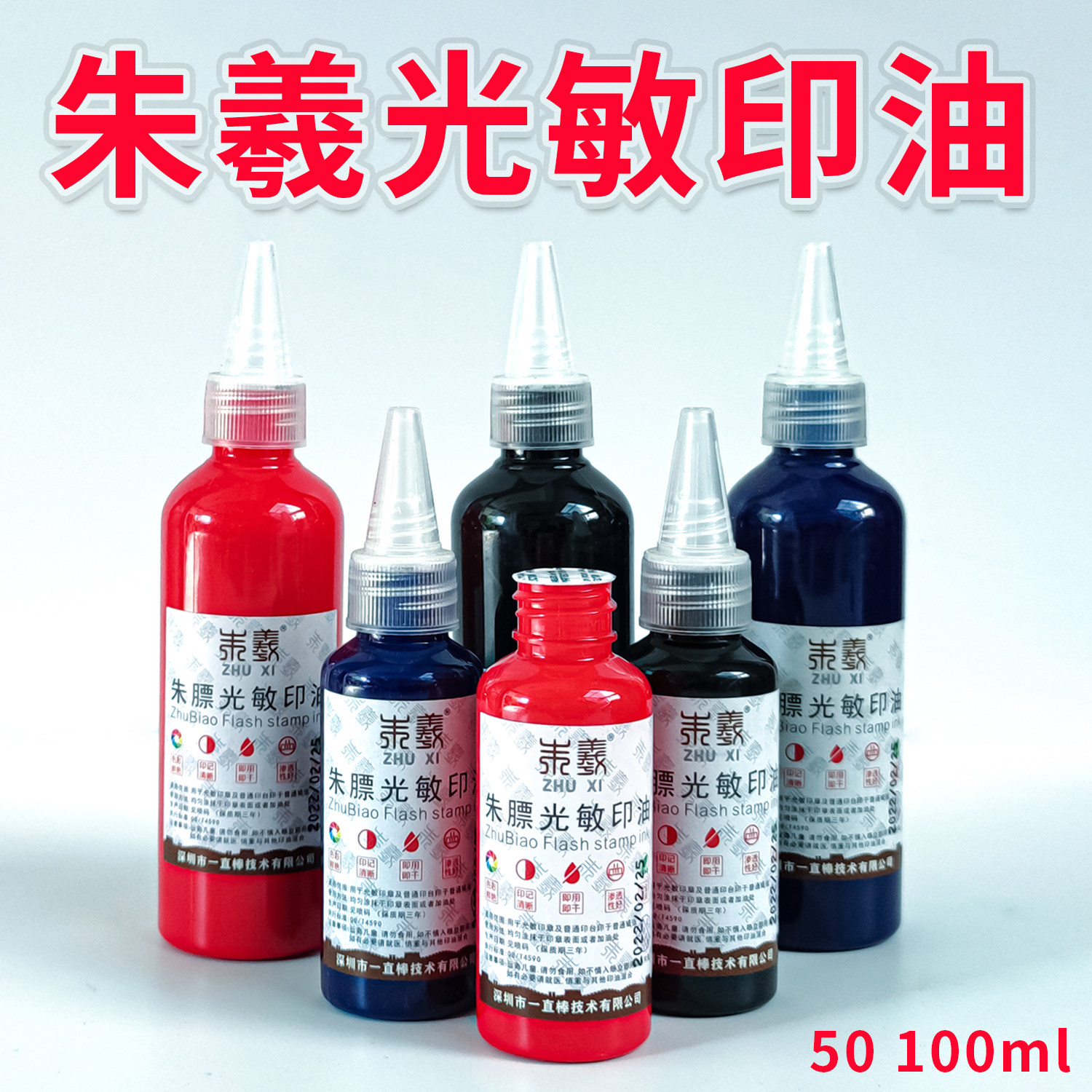 50毫升光敏办公圆章油墨大瓶盖章速干墨水财务印章加印油补充液油