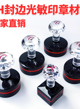 天华TH光敏印章材料批发光敏印材料封边刻章材料椭圆方形印材批发