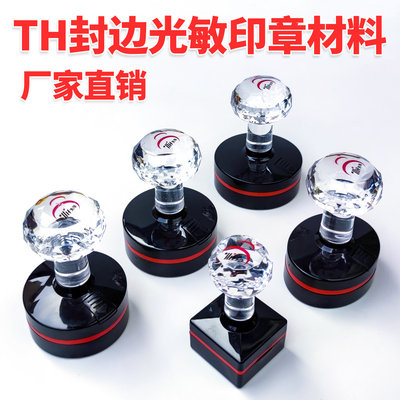 天华印章圆椭圆形免封边光敏印