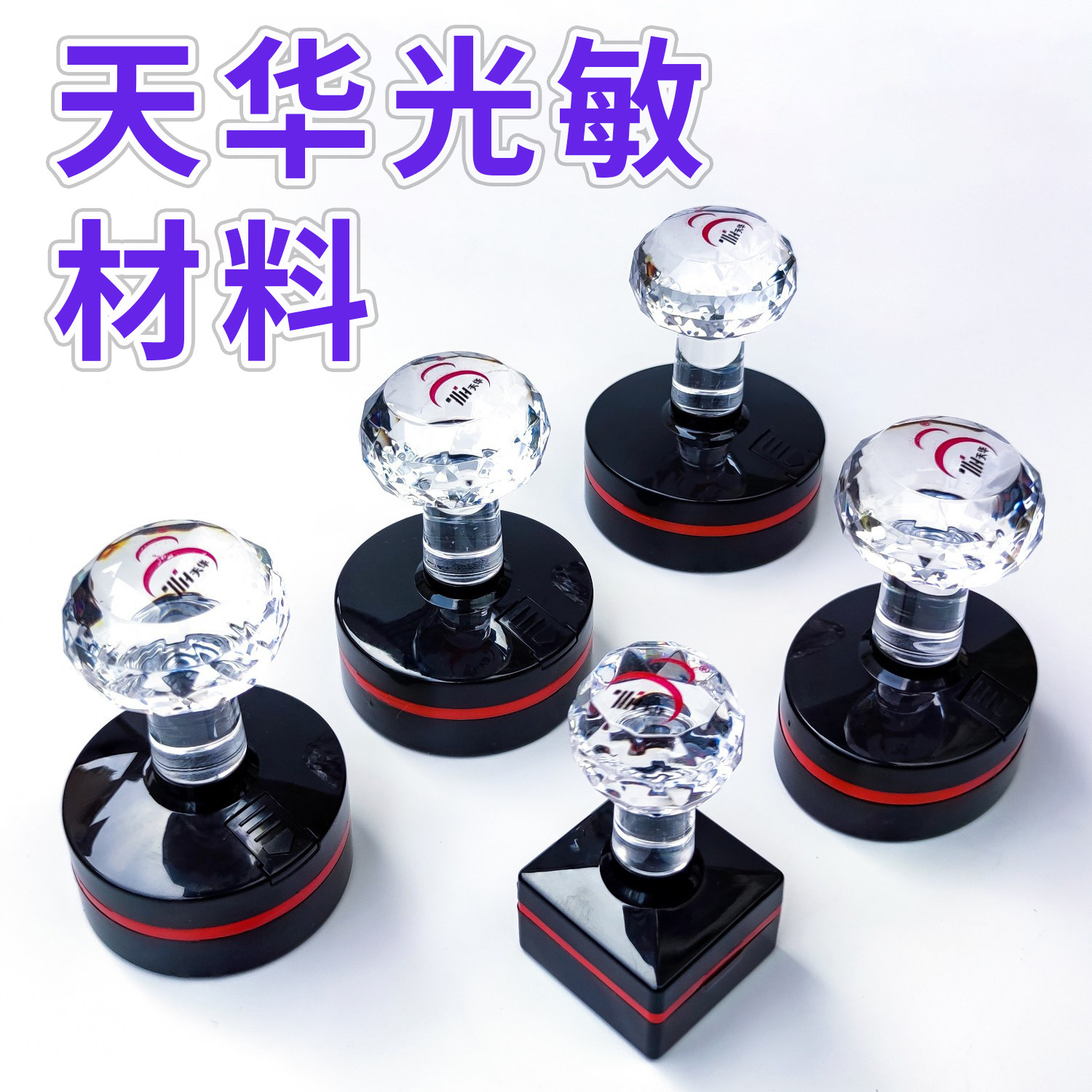 天华印章圆椭圆形免封边光敏印图片