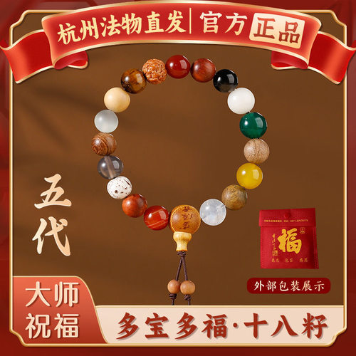 杭州灵隐官方十八籽手串正品