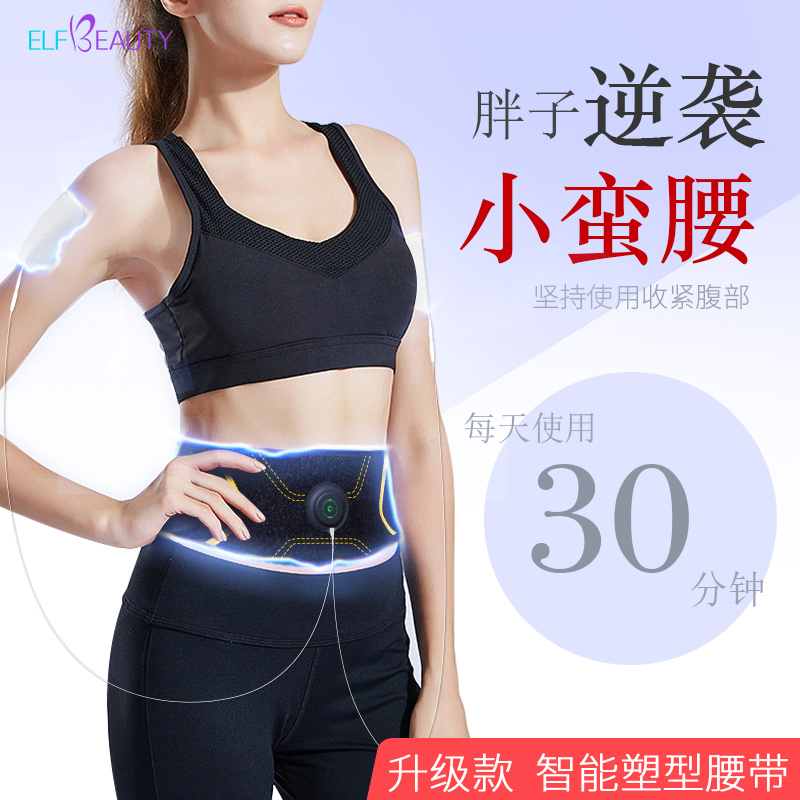 elfbeauty 智能塑形健身腰带女腹部减肥按摩神器 家用健身甩脂机