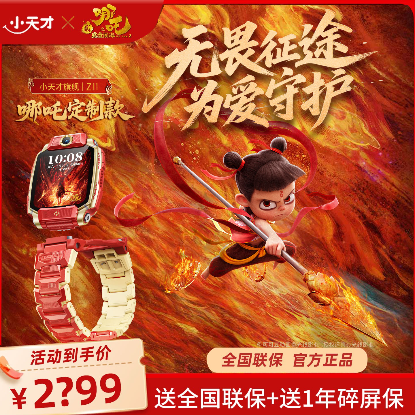 【新品】小天才电话手表Z11哪吒限量版儿童智能防水定位新款少年版翻转双摄游泳级防水男女孩全网通旗舰