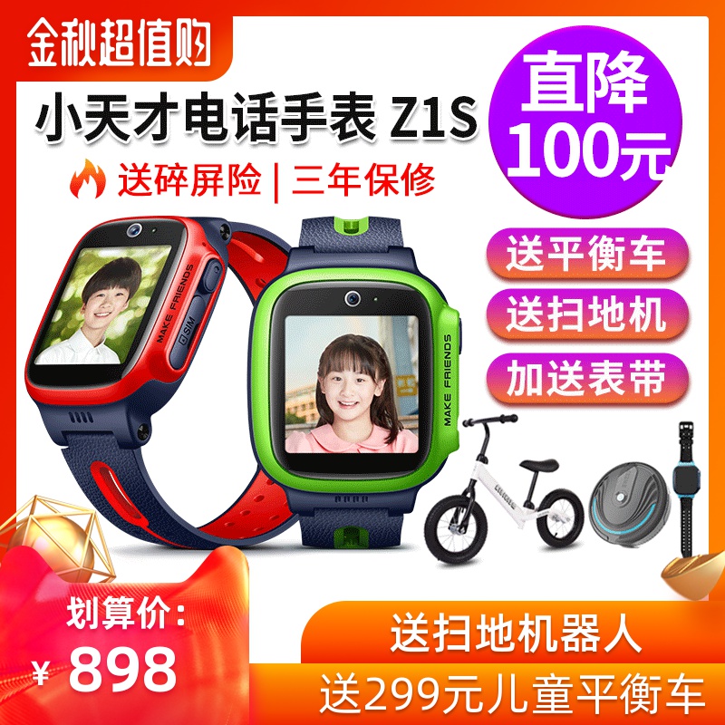 11月30日最新优惠官方旗舰店小天才电话手表Z1S儿童手表智能手表Z5Z3Z2S定位防水男女小初高中