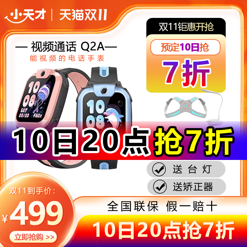 【官方旗舰店】小天才电话手表Q1A/Q2A儿童智能电话手表D2D3Q1RQ1C男女孩学生防水定位Z5Z6小天才官方官网怎么样,好用不?