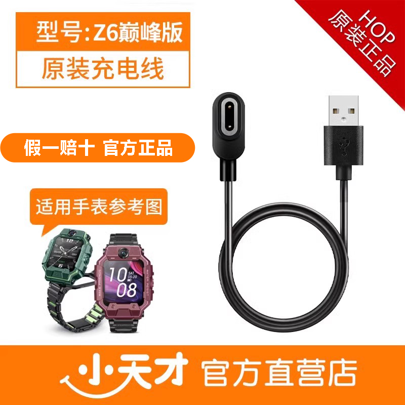 官方旗舰小天才手表充电线