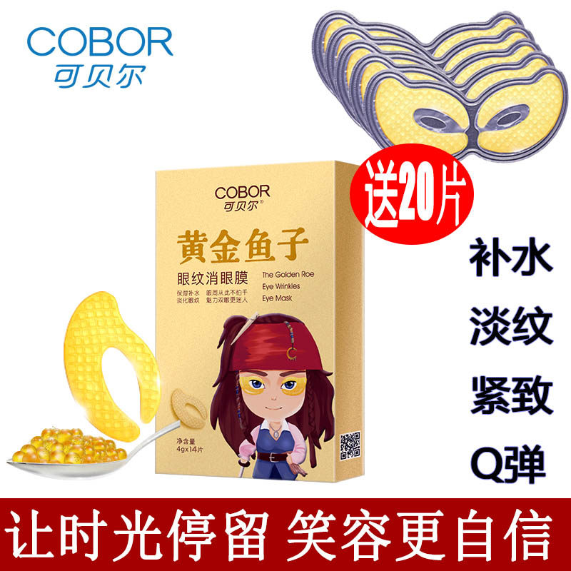 可贝尔黄金鱼子眼纹消眼贴膜去眼纹黑眼圈胶原蛋白抗皱抗衰眼膜贴|msdalam kategori Beauty/badan/minyak pati, Penjagaan Mata (baru), topeng - dari Buy2taobao.com untuk memberikan perkhidmatan ejen Taobao profesional membeli