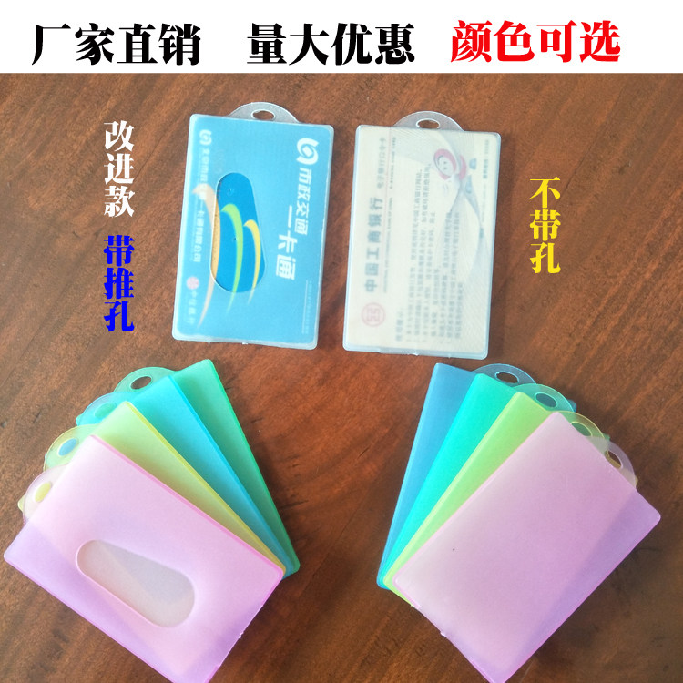 硬质塑料卡套公交银行卡证件套磨砂透明彩色身份证学生饭卡保护套
