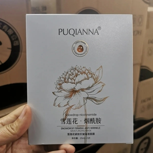 新品普纤娜雪莲花烟酰胺紧致抗皱补水保湿面膜亮肤淡纹熬夜面膜