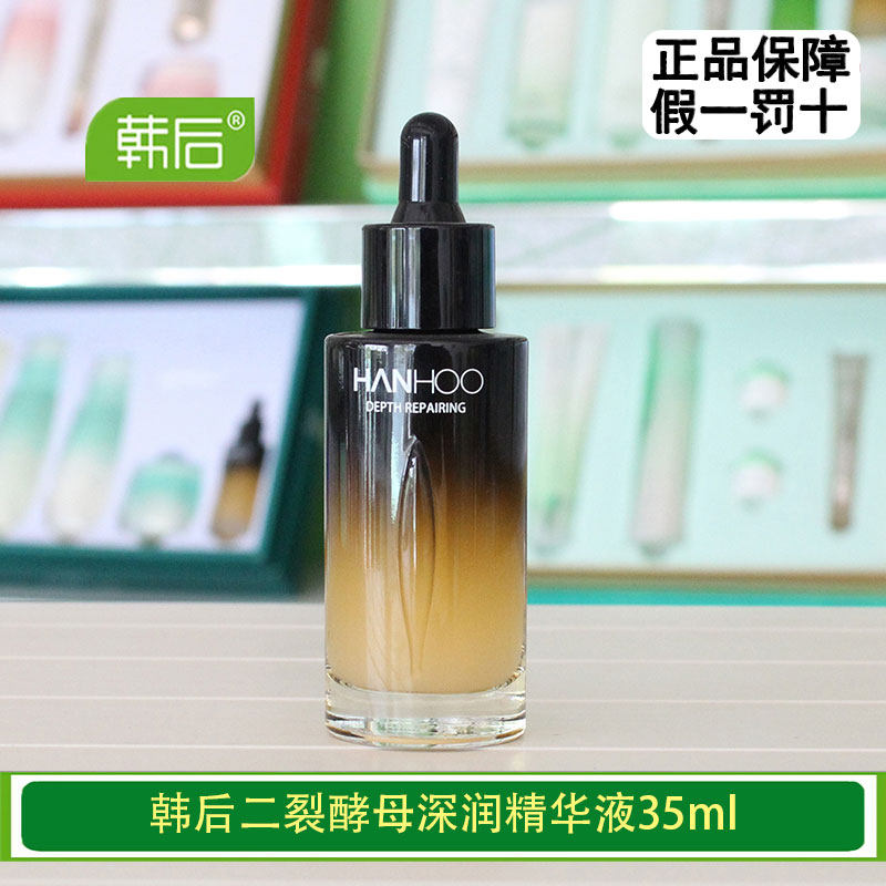 韩后修护肌底液抗初老抗皱面部精华液补水保湿提亮紧致肌肤熬夜女