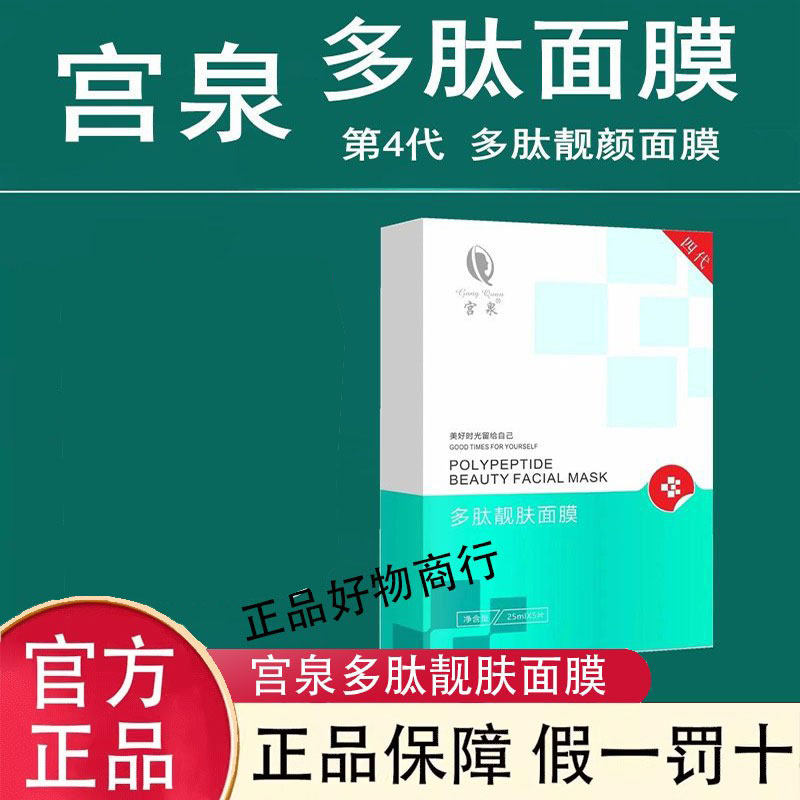 宫泉多肽靓肤冻干面膜补水修复祛痘印红血丝焕白嫩肤冰膜护肤品