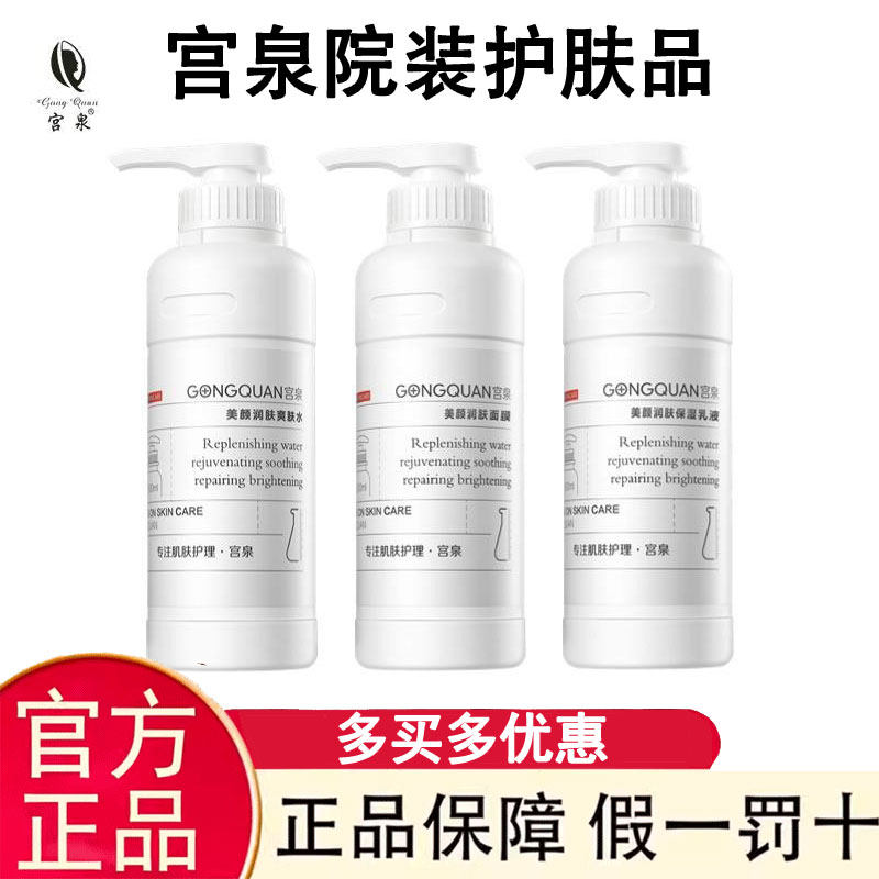宫泉官方旗舰店正品爽肤水保湿乳面膜冰膜精华液洗面奶冰膜500g,美容护肤/美体/精油,面部护理套装,淘宝优惠券,粉丝福利购,淘宝优惠卷