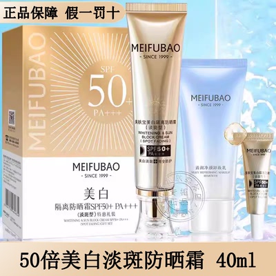 美肤宝隔离防晒霜SPF50+PA+++淡斑型特惠礼盒送卸妆洁面刮码出售