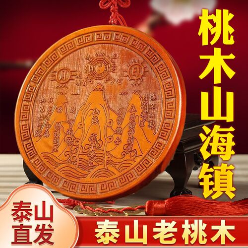 真桃木山海镇化解八卦镜木雕挂件房屋室内室外凸镜山海图装饰摆件