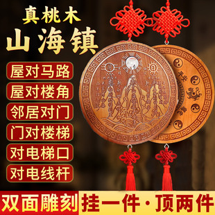 双面凸镜山海镇挂件桃木大门窗户室内外山海图小牌匾摆件八卦镜