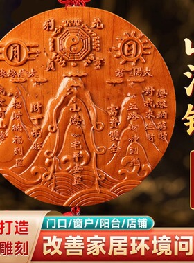 桃木山海镇八卦镜木雕雕刻挂件室内摆件客厅家用室外大门房屋装饰