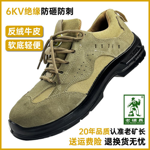 劳保鞋男女防砸防刺穿电工作6kv绝缘工地安全鞋夏季透气车间轻便