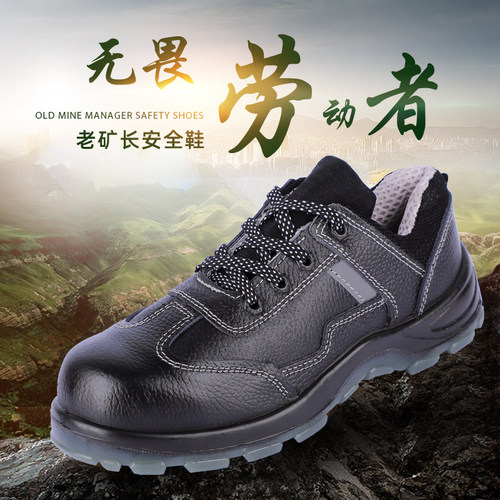 老矿长牛皮耐磨防砸防刺穿劳保鞋