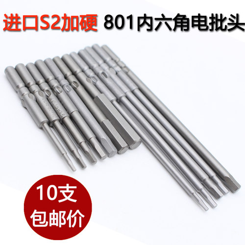 801电批进口s2内六角枪头螺丝刀