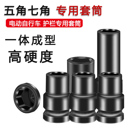 五角套筒五边形扳手七角套筒