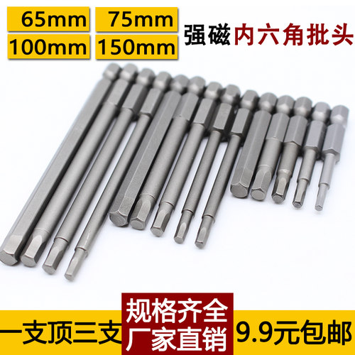 气动加长批头内六角柄批头起子头