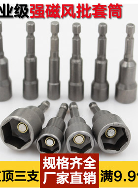 风批套筒头外六角气动螺丝刀
