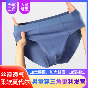 男童三角内裤无痕莫代尔冰丝薄款胖童大童裤衩短裤中学生裤头大码