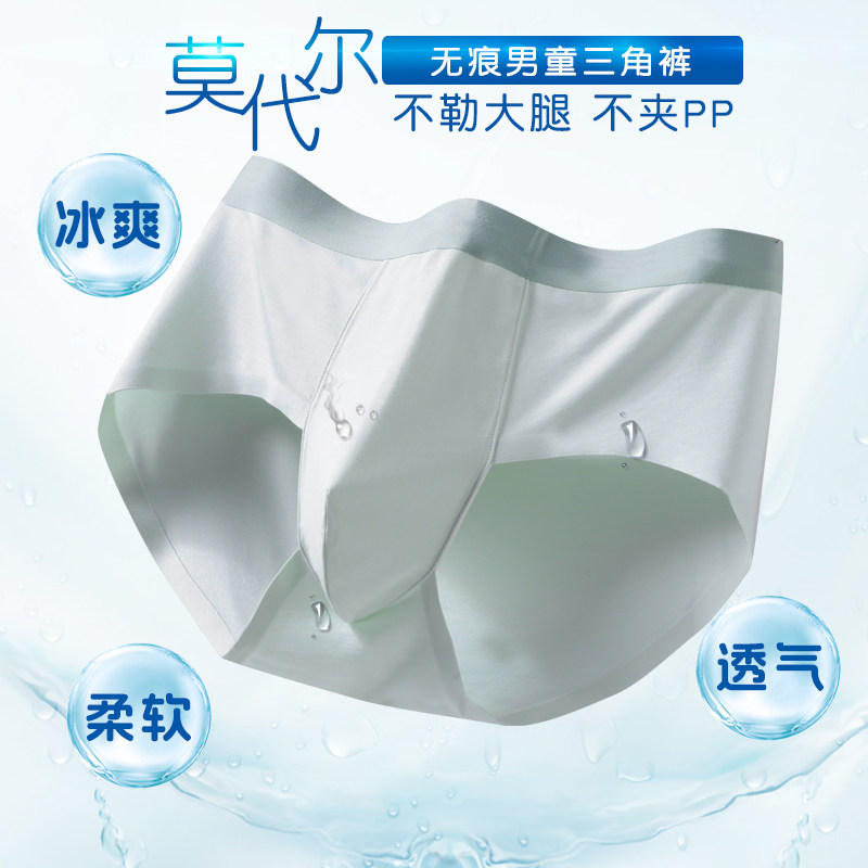 莫代尔冰丝男童薄款三角裤无痕图片