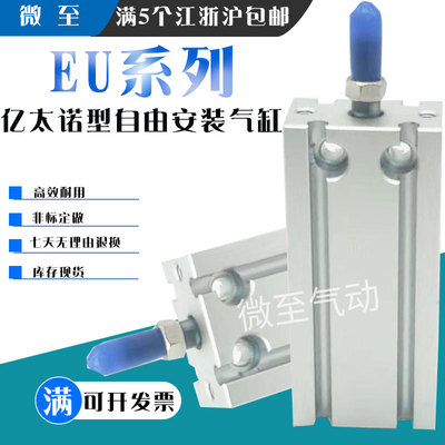 EMC型亿太诺系列 自由安装气缸EU EUK25-5 10 15 20 25 30 40 50S