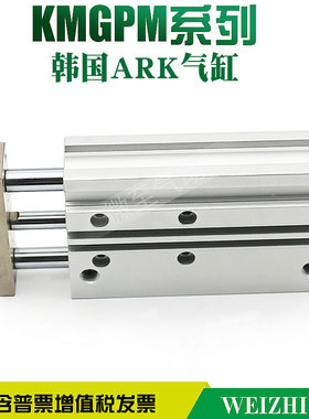 韩国ARK型三轴导杆气缸KMGPL KMGPM100-25 30 40 50 75 100 125