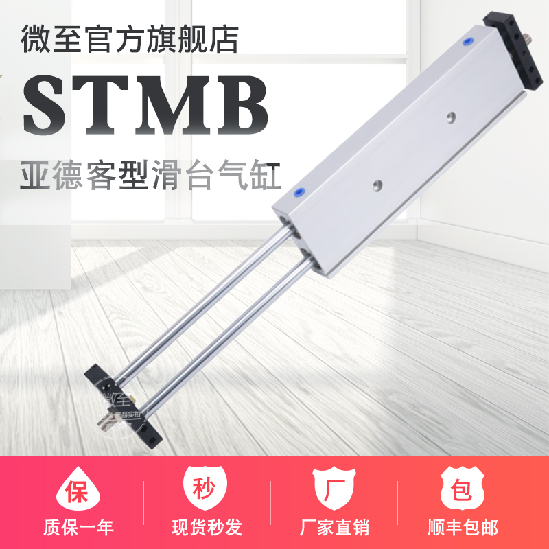 亚德客型STMB STMS20*25*50*75*100X125X150X200-S 双杆滑台气缸