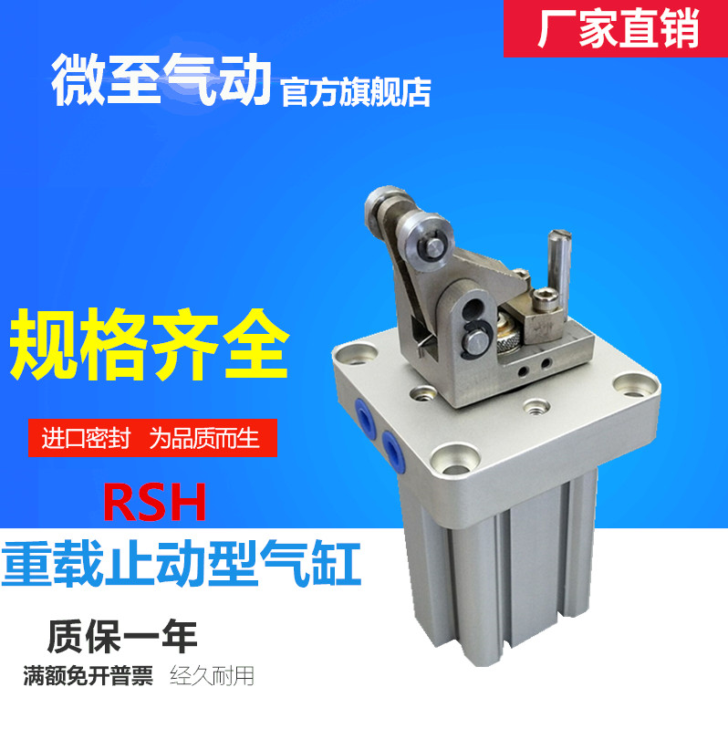 重载止动气缸RSHCOCHENGOU